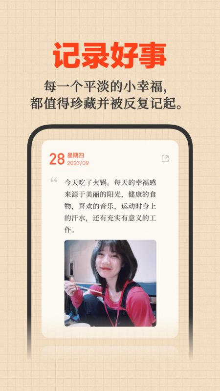 好事发生截图5