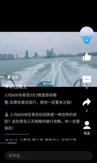 旅记旅行社截图3