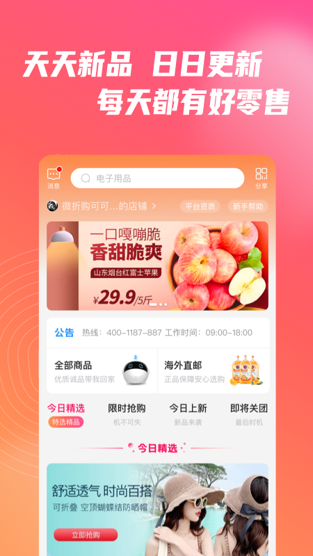 折购截图5