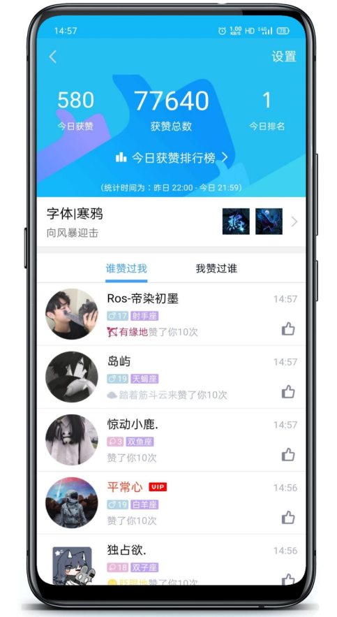 企鹅互赞宝截图4