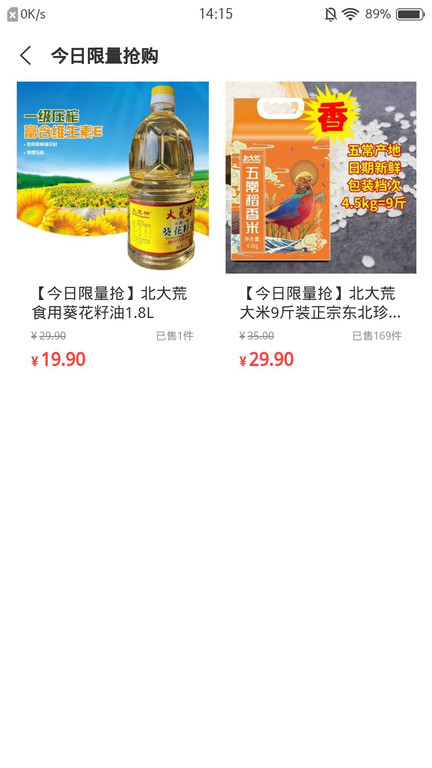 抢呗下载_抢呗苹果版下载-3