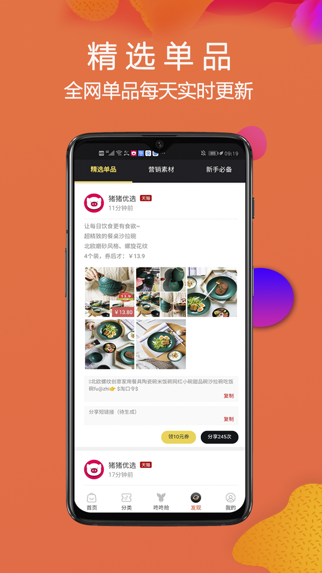 猪猪优选截图4