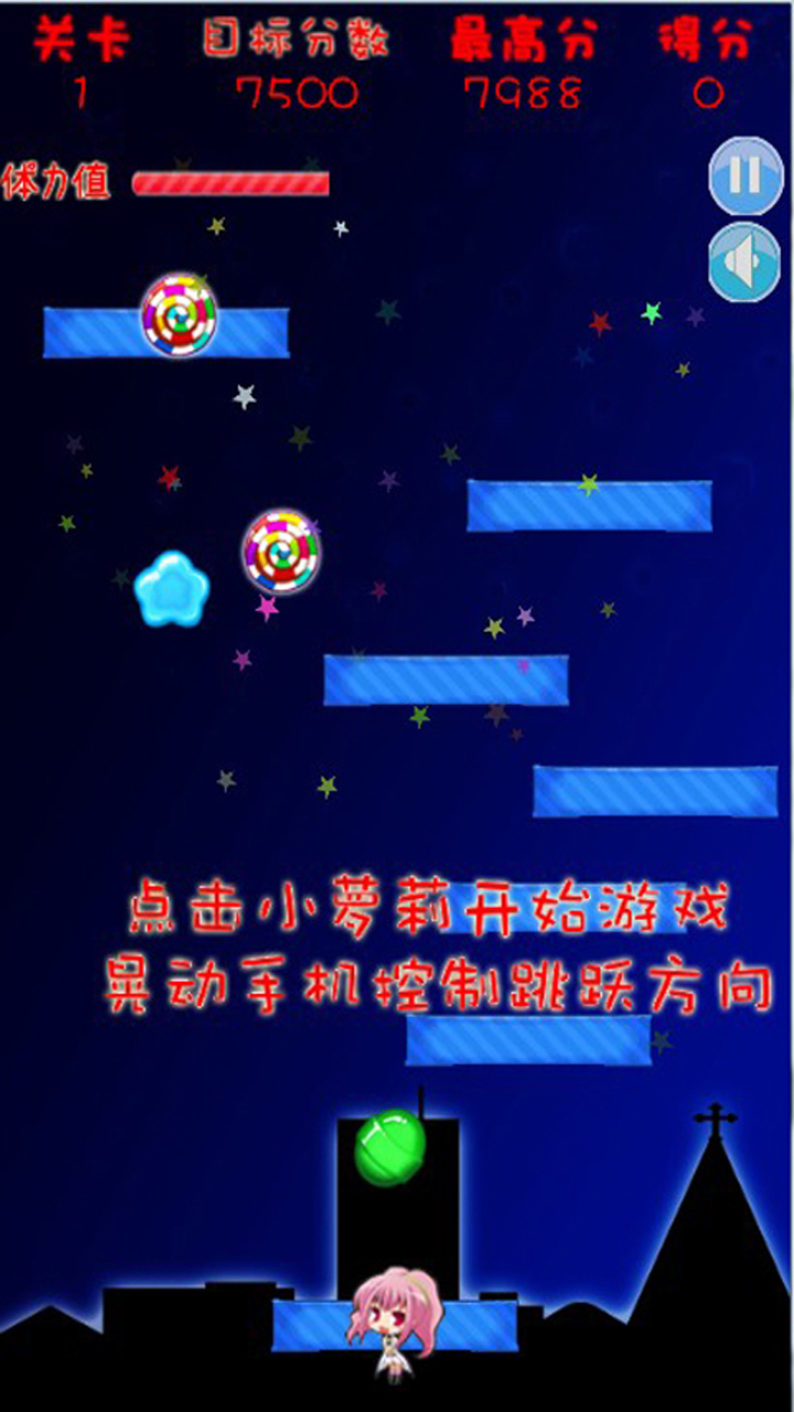 糖果跳跃截图5