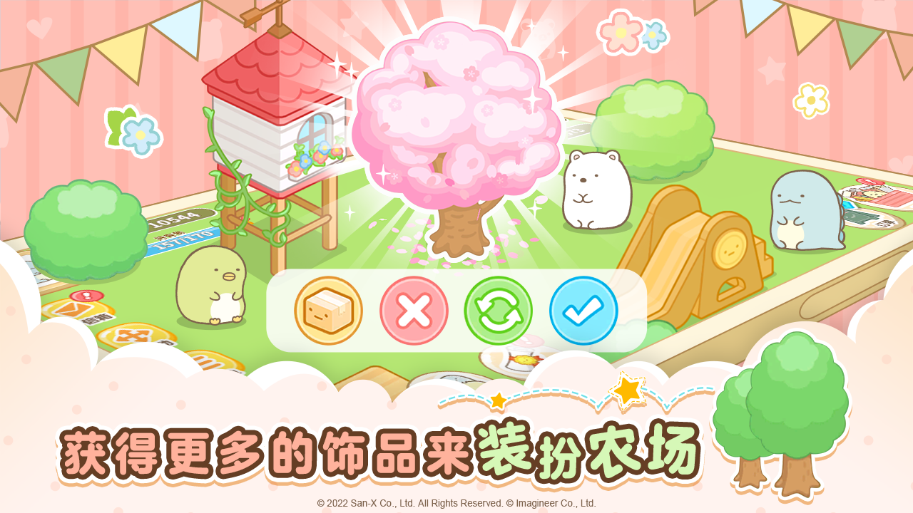 角落小伙伴农场截图4