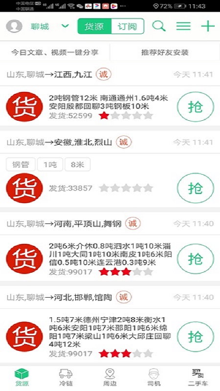 顺达截图4