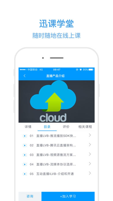 迅课学堂截图5
