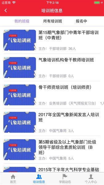 气象e堂截图3