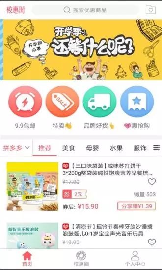 校惠截图4