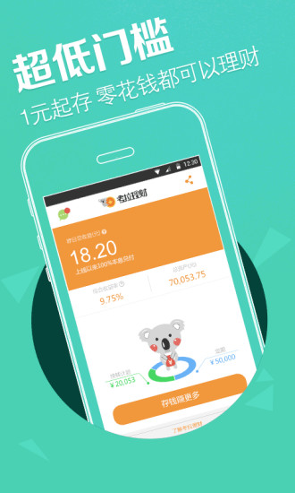 考拉理财截图4