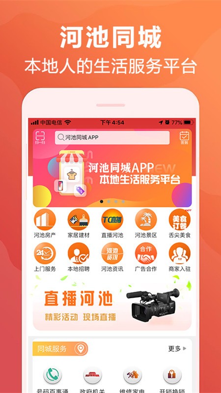 河池同城截图4