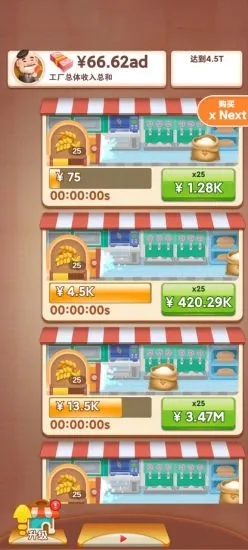 我要开公司截图4