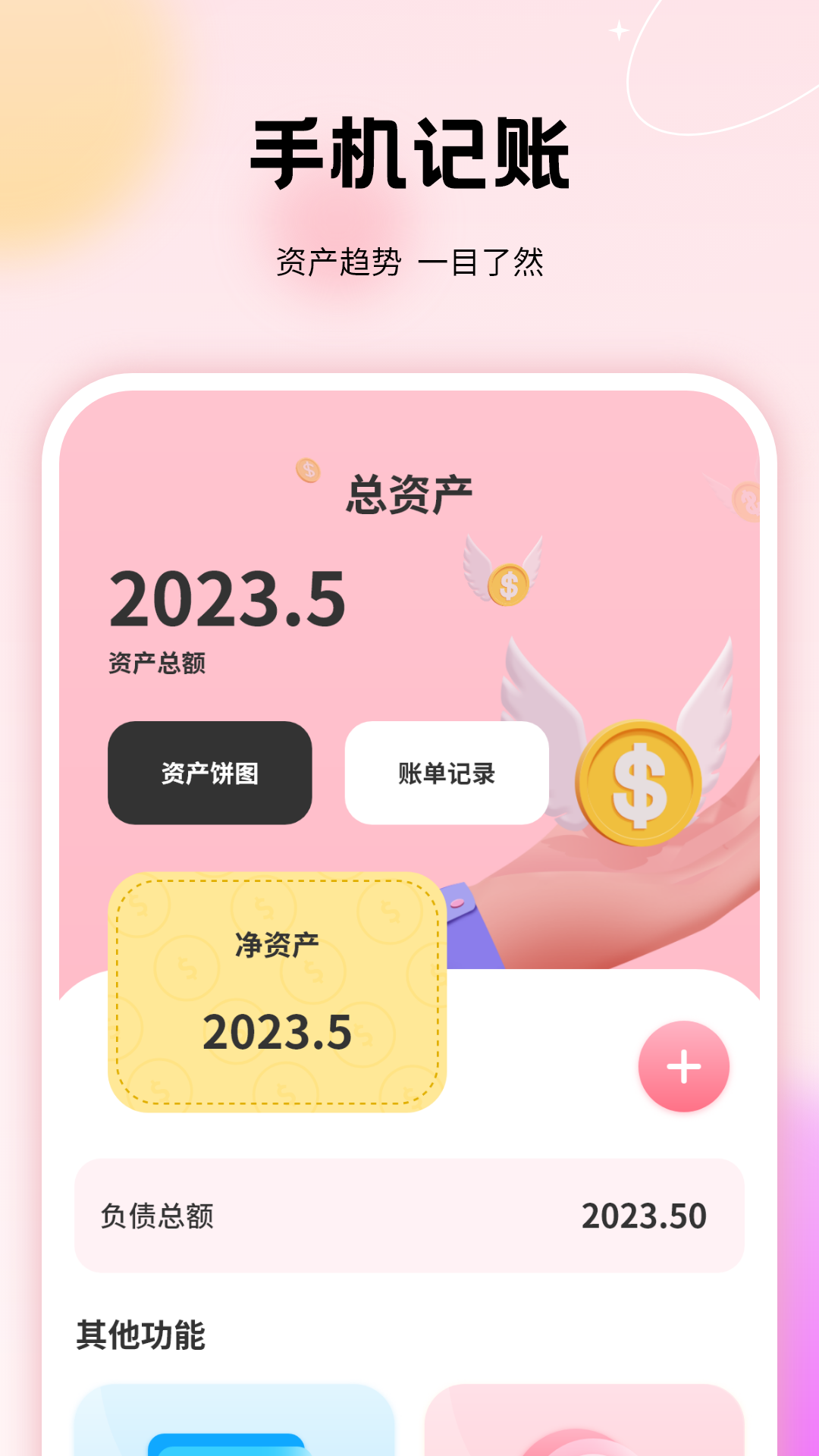 手账管家截图4