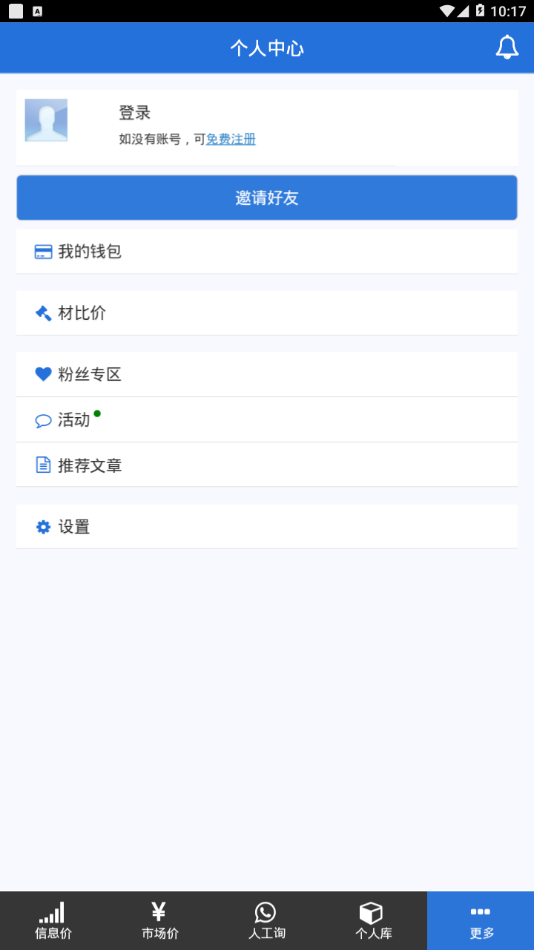 掌中广材截图4
