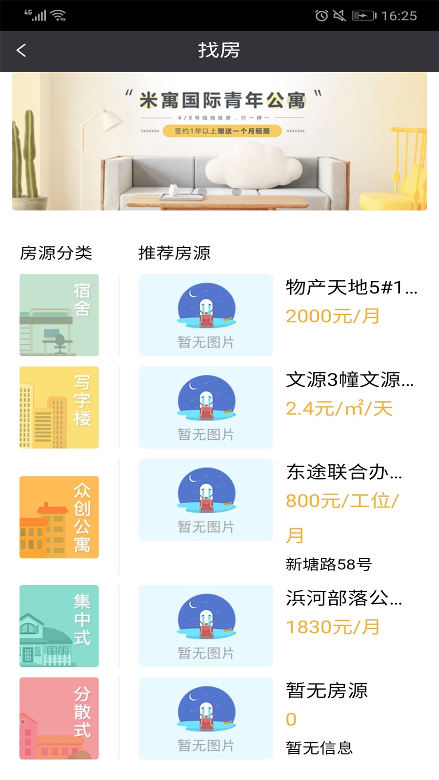 东业智慧园区截图3