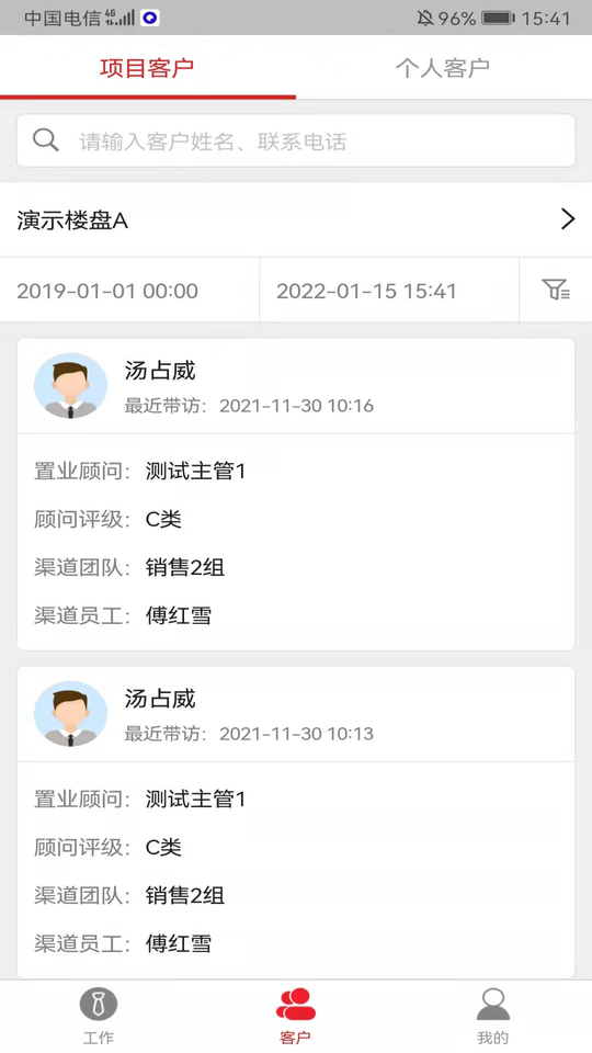 渠道通截图4