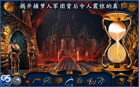 捕梦人初始篇章截图4