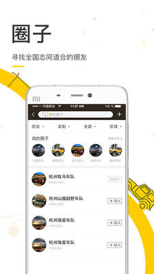 越野侠截图4