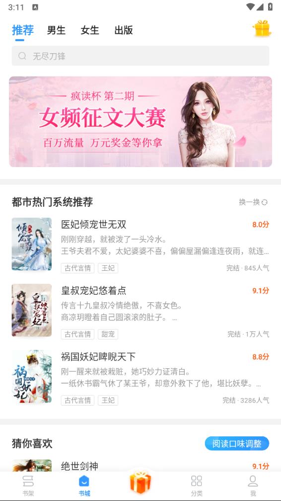 扎堆小说截图5