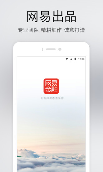 网易金融截图4