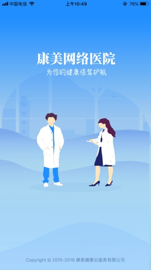 网络医院截图4