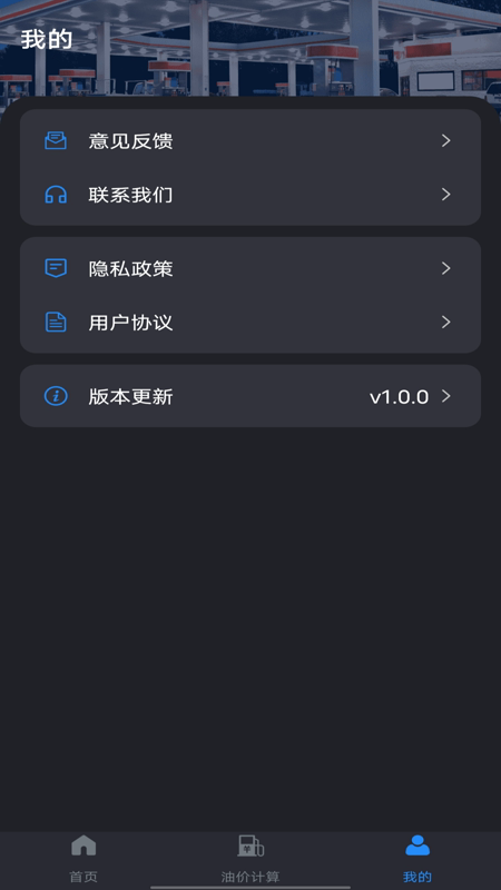 油价查询截图4