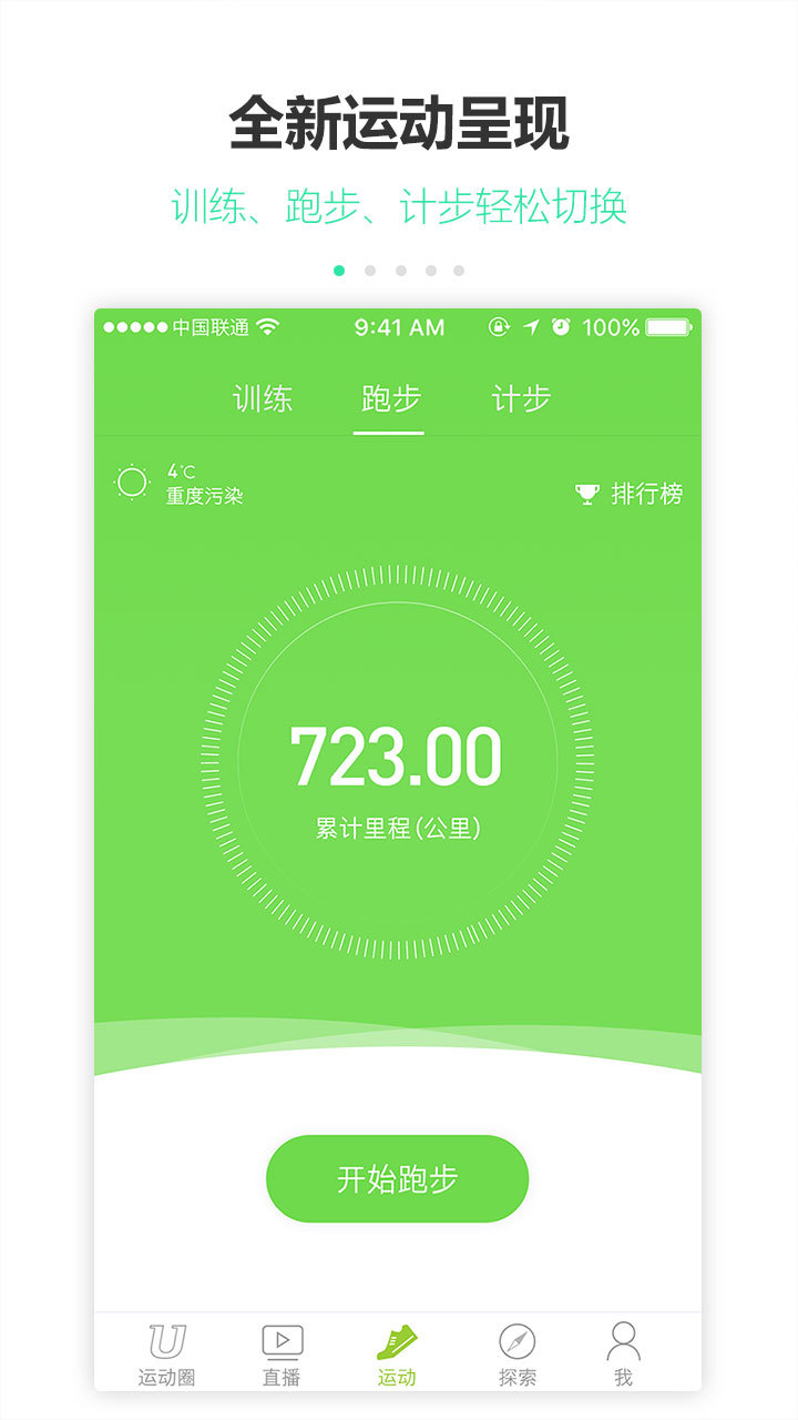 u运动截图4