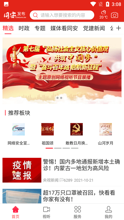 同安发布截图4