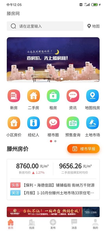 滕房网截图4