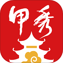 甲秀
