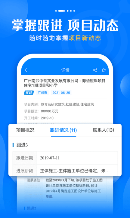 标讯快车截图5