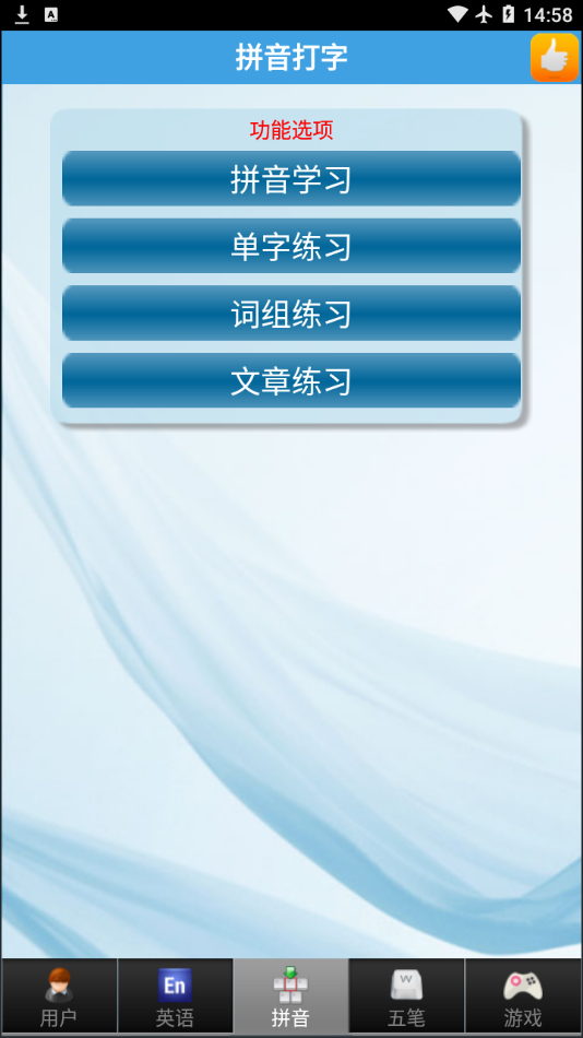 疯狂打字通截图5