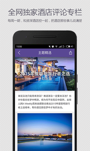 去哪儿睡截图4