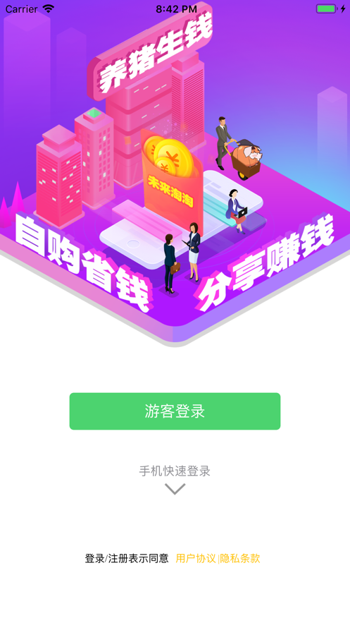 未来淘淘截图4