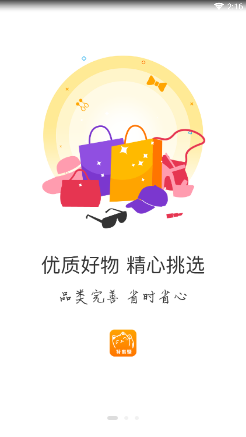 特惠赚截图5