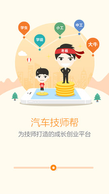 汽车技师帮-01