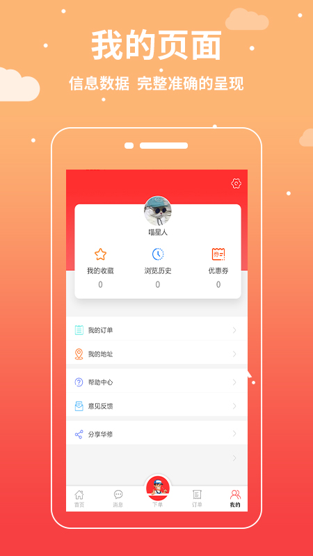 华修截图4
