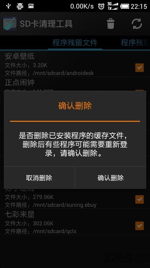 sd卡清理工具截图4