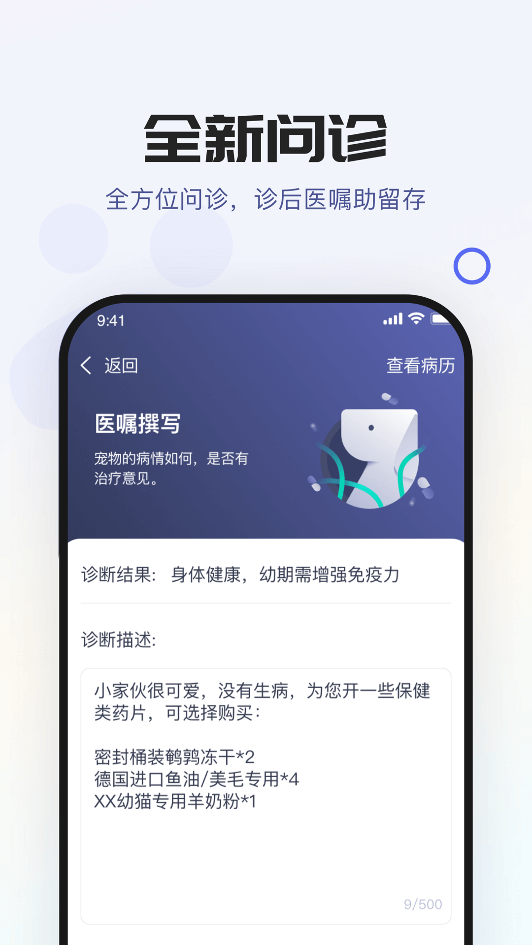 爱宠医生截图4