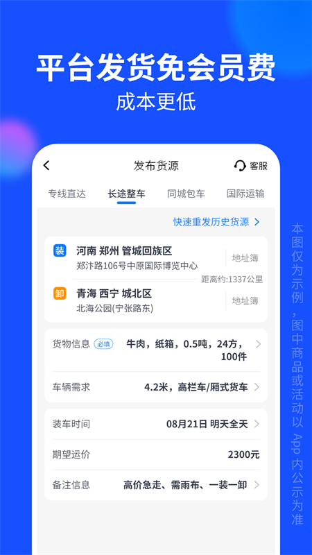 货主下载_货主苹果版下载-4