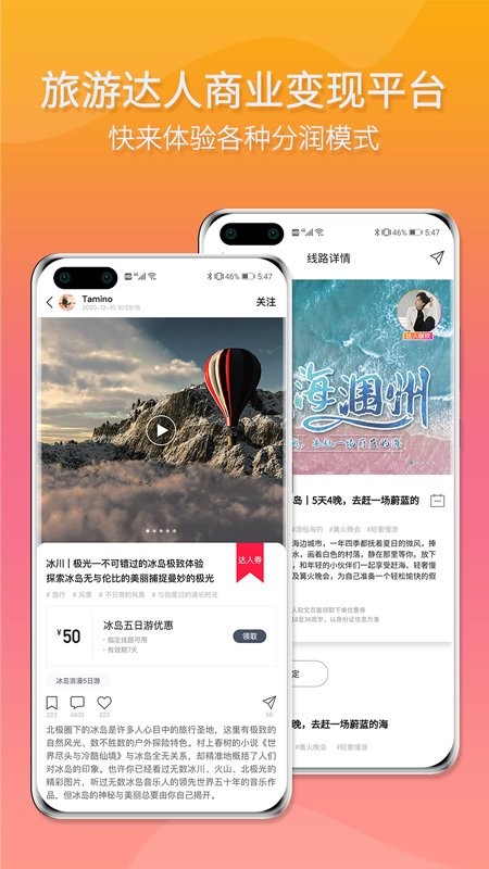 轻旅行截图4