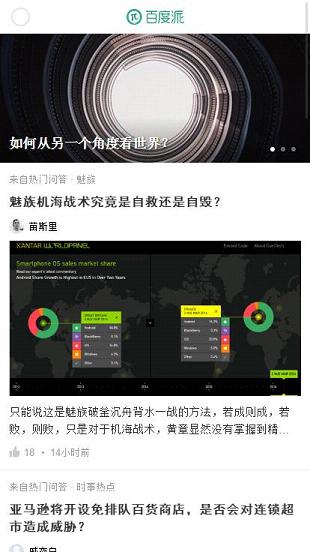 百度派截图4