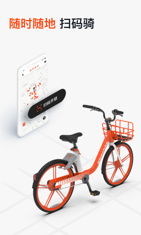 网约自行车截图4
