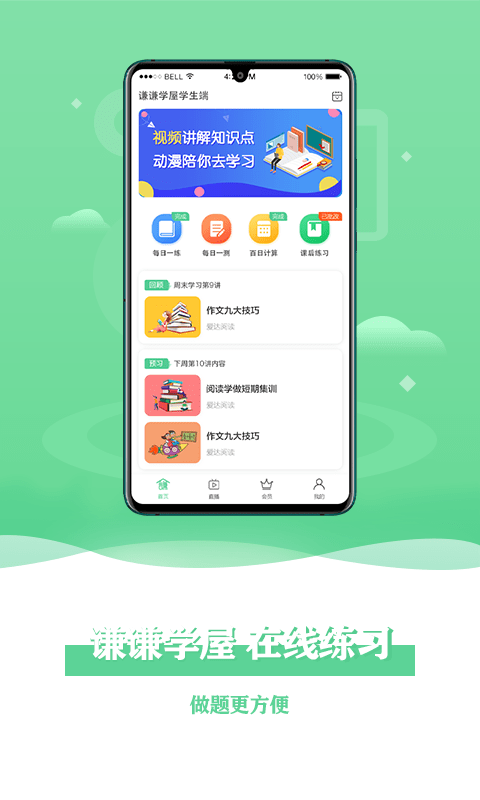 谦谦学屋学生端截图4