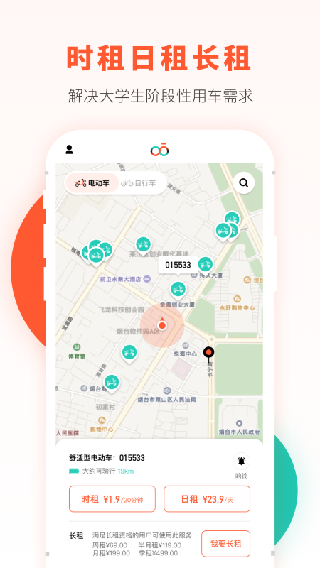 易行电动车下载_易行电动车苹果版下载-3