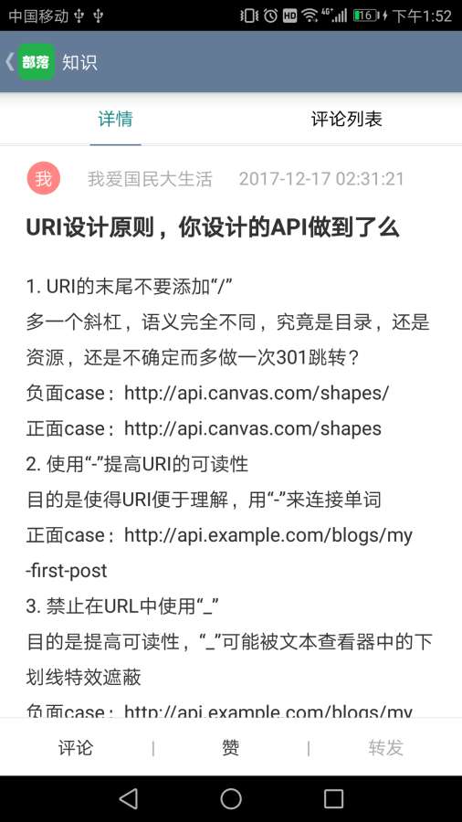 java部落截图4