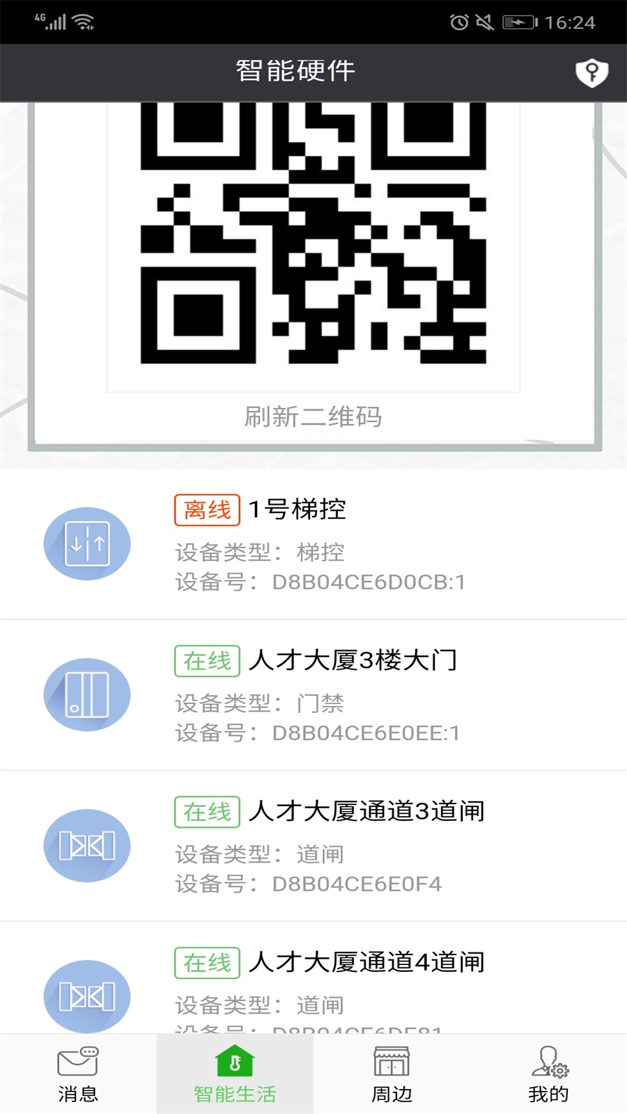 东业智慧园区截图4