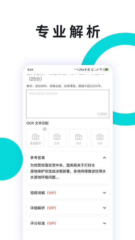 行测一点通下载_行测一点通苹果版下载-3