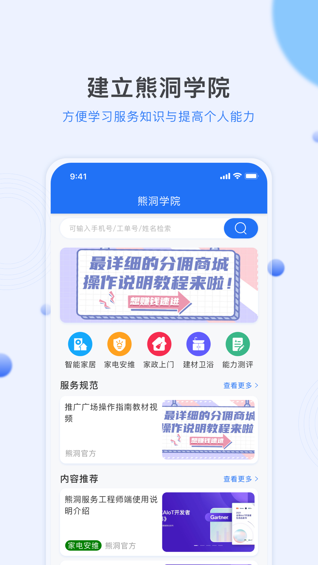 居然管家服务截图5