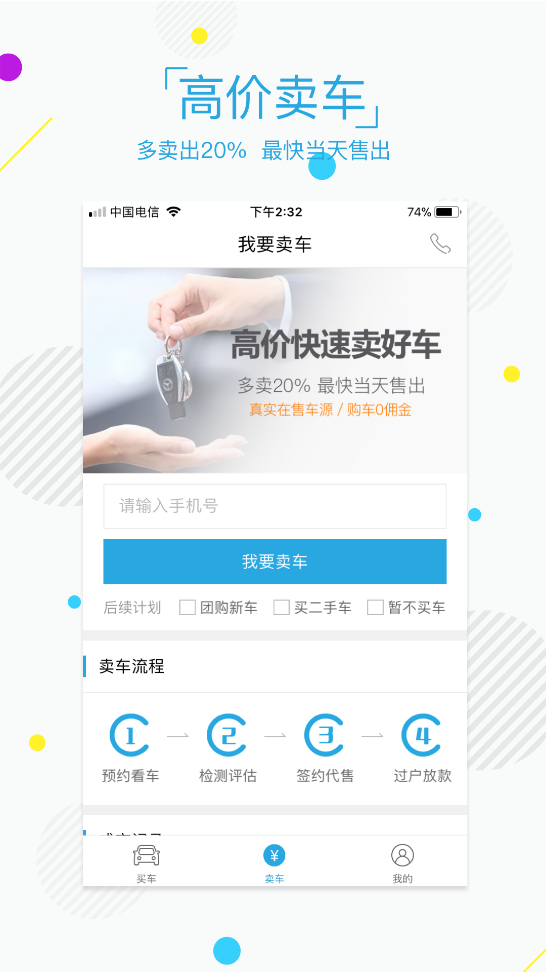 博精二手车截图5