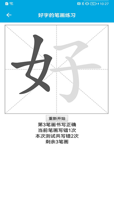 笔画顺序截图5